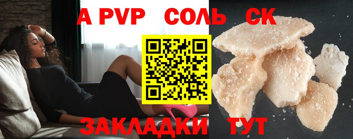 A PVP крисы CK  Альфа ПВП  А ПВП VHQ  Зеленокумск  Вход с VPN 