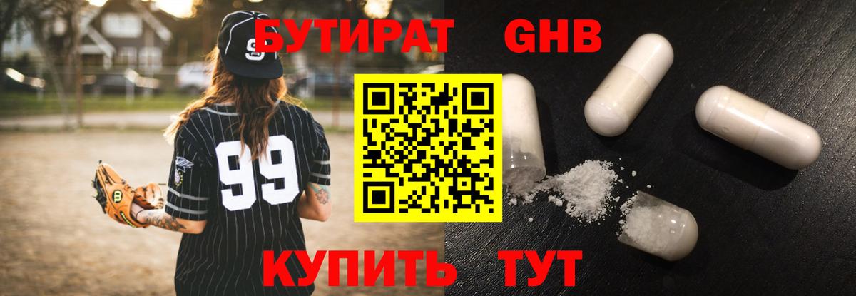 БУТИРАТ вода Зеленокумск