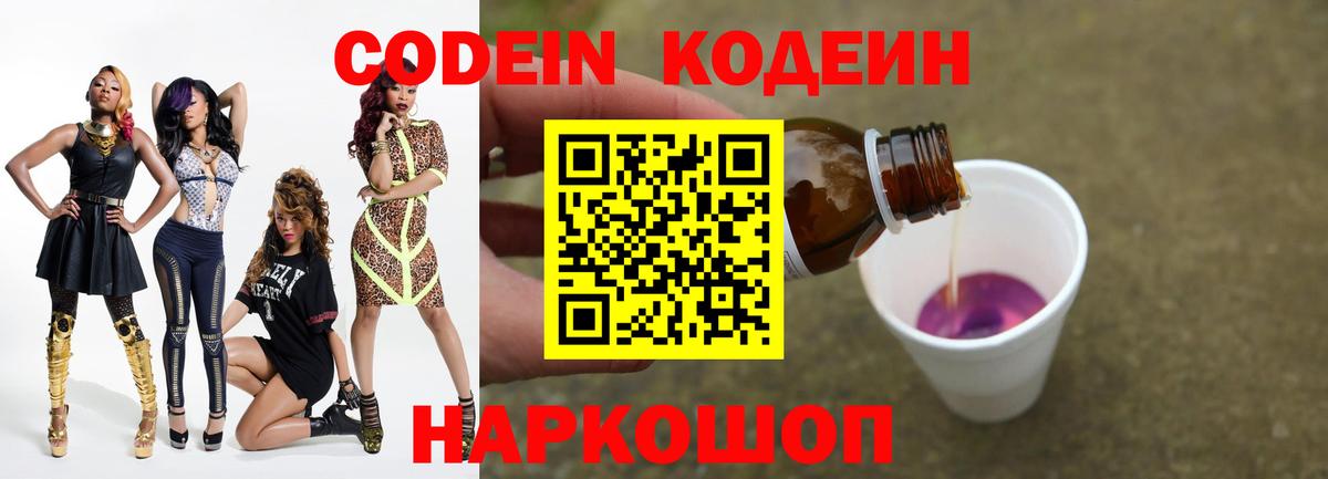 Codein Purple Drank Зеленокумск