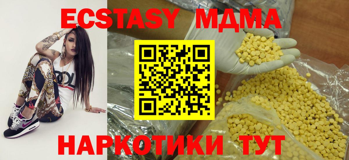 ЭКСТАЗИ  Ecstasy XTC  Зеленокумск  Вход с VPN  Ecstasy VHQ 