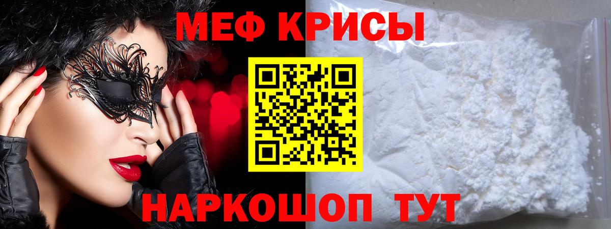 Меф Зеленокумск