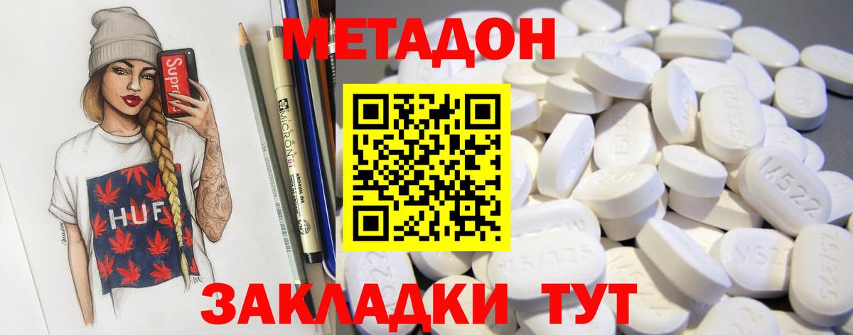 МЕТАДОН мёд  Вход с VPN  Зеленокумск  Метадон мёд 